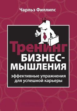 Тренинг бизнес-мышления 263710 фото