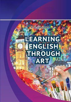 Изучение английского языка через искусство / Learning English through Art 40591055 фото
