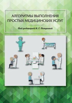 Алгоритми виконання простих медичних послуг 52232665 фото