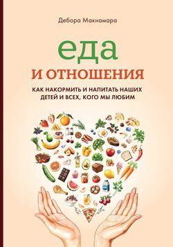 Їжа та стосунки: Як нагодувати наших дітей та всіх, кого ми любимо 2280024 фото