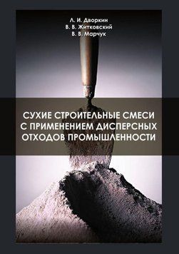 Сухі будівельні суміші із застосуванням дисперсних відходів промисловості 43733692 фото