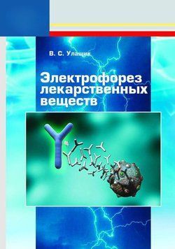 Электрофорез лекарственных веществ 7060667 фото