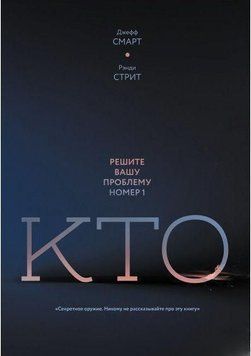 Кто. Решите вашу проблему номер один 492 фото
