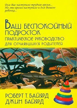Ваш беспокойный подросток 1780411 фото