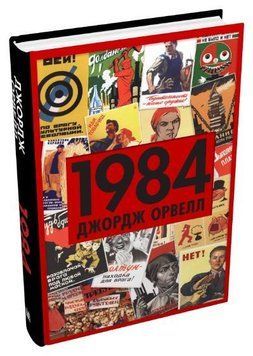 1984.Орвелл Дж..КМ-Букс 2375866322 фото