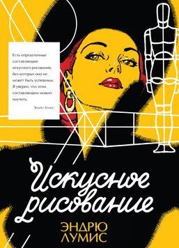 Мистецтво виразного малюнка 2191720 фото