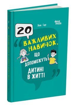 20 важливих навичок, що допоможуть дитині в житті.4MAMAS 2635664859 фото