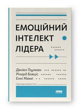 Эмоциональный интеллект фаворита. Дэниел Гоулман, Ричард Бояцис, Энни Макки. Наш формат 2375865576 фото