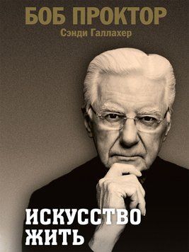 Искусство жить 1678911 фото