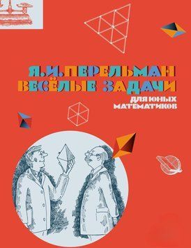 Весёлые задачи для юных математиков 42573445 фото