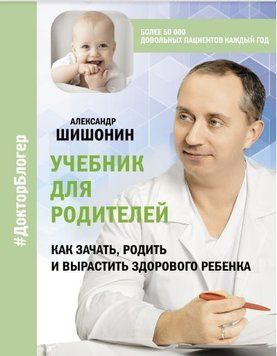 Підручник для батьків Як зачати, народити та виростити здорову дитину 456821 фото