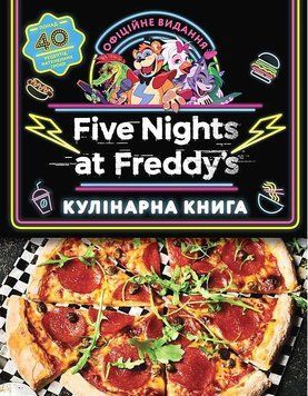Five Nights at Freddy`s кулінарна книга офіційне видання Р.Морріс BookChef 2881902529 фото