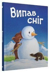 Випав сніг&hellip; Книжка під ялинку..КМ-Букс 2375866356 фото