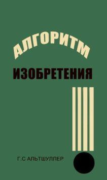 Алгоритм изобретения 1510222 фото