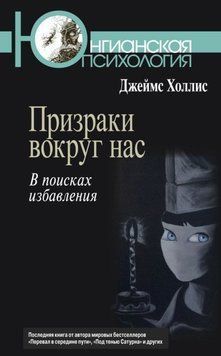 Примари навколо нас: У пошуках рятування 2144642437 фото