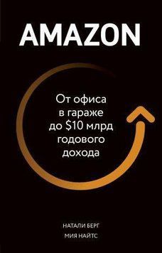 Amazon. От офиса в гараже до $10 млрд годового дохода 1064 фото