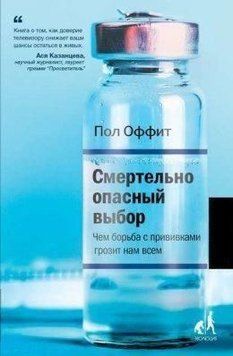 Смертельно опасный выбор 438821 фото