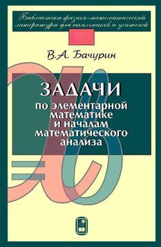 Завдання з елементарної математики та початків математичного аналізу 5822706 фото
