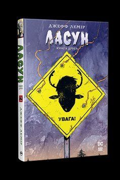 Ласун. Книга друга. Лемір Дж. . Рідна мова 2559333126 фото