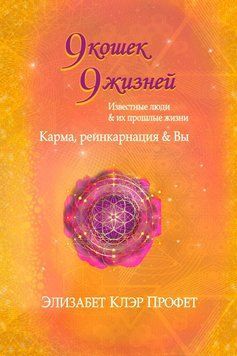 9 кішок, 9 життів. Впливові люди та їхні минулі життя 1448611 фото