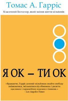 Я ОК - ТИ ОК 1984611 фото