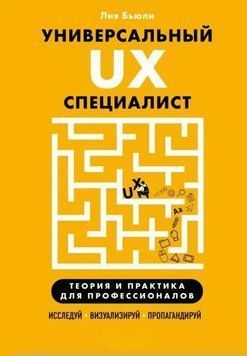 Универсальный UX-специалист: исследуй, визуализируй, пропагандируй 1955111 фото