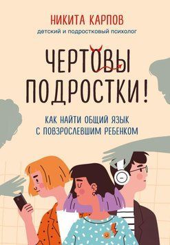 Чортові підлітки! Як знайти спільну мову з дитиною, яка подорослішала 76331 фото