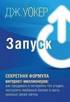 Запуск! Быстрый старт для вашего бизнеса 4627 фото