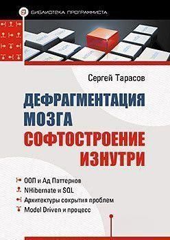 Дефрагментация мозга. Софтостроение изнутри 10144 фото