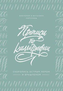 Прописи з каліграфії 27894 фото