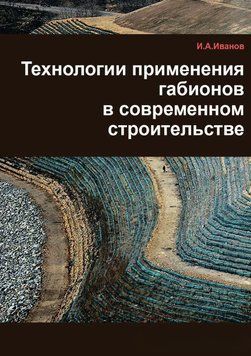 Технології застосування габіонів у сучасному будівництві 20583290 фото
