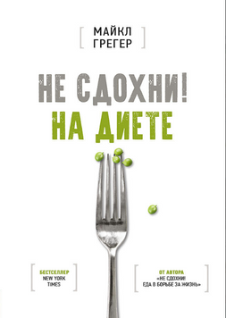 Не сдохни на диете 2171119 фото
