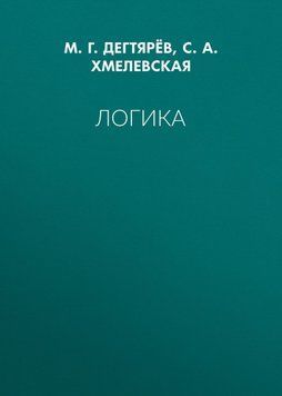 Логика 11984353 фото