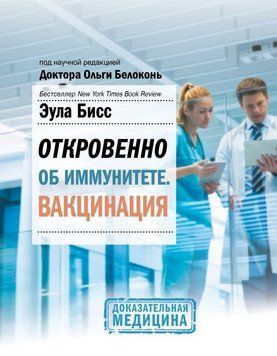 Откровенно об иммунитете. Вакцинация 253221 фото