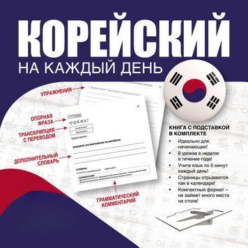 Корейский на каждый день 42644467 фото