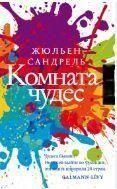 Кімната чудес 214464268472 фото