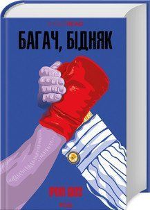 БАГАЧ, БІДНЯК Ірвін Шоу КСД 2787178474 фото