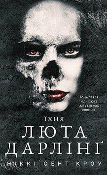 ЇХНЯ ЛЮТА ДАРЛІНГ кн.3 розпусні загублені хлопці Н.Сент-Кроу BookChef 2662741943 фото
