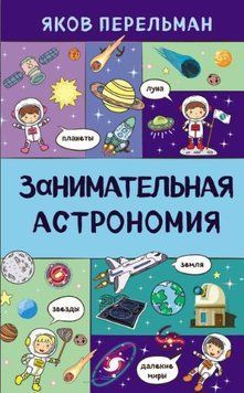 Цікава астрономія 40060321 фото