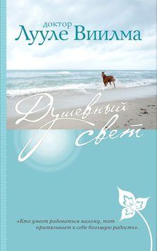 Світло душі 2152410 фото