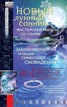Новый лунный сонник 1517611 фото