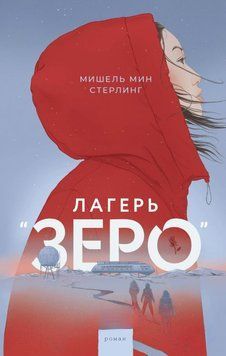 Табір "Зеро" 1901411 фото