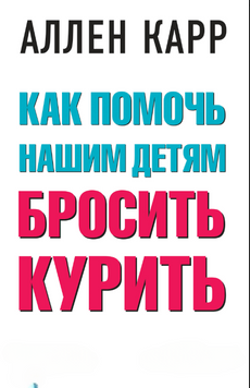 Як допомогти нашим дітям кинути курити 2279724 фото