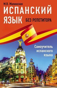 Іспанська мова без репетитора 17116148 фото