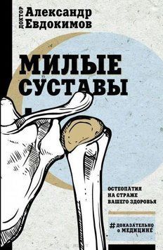 Милі суглоби. Остеопатія на сторожі вашого здоров'я 20524 фото