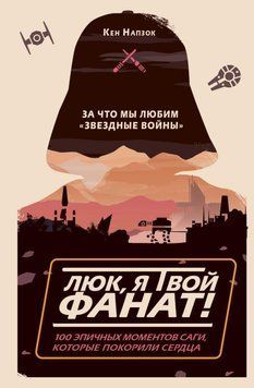 Люку, я твій фанат! За що ми любимо "Зоряні війни". 100 епічних моментів саги, які підкорили 29321 фото