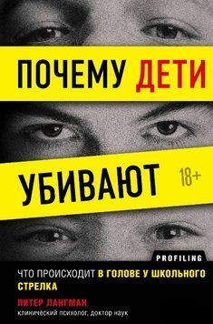 Почему дети убивают. Что происходит в голове у школьного стрелка 1742011 фото
