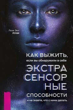 Как выжить, если вы обнаружили в себе экстрасенсорные способности и не знаете, что с ними делать 1800211 фото