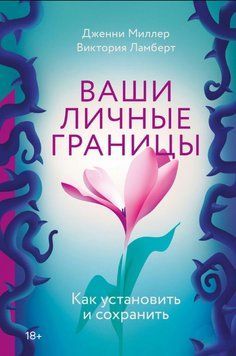 Ваші особисті кордони. Як встановити і зберегти 1714211 фото