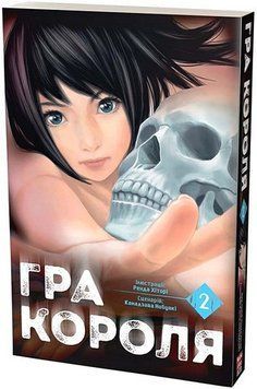 Игра короля Том 2. Наша Идея 2375869501 фото
